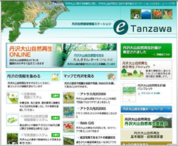 丹沢自然環境情報ステーション(e-Tanzawa)